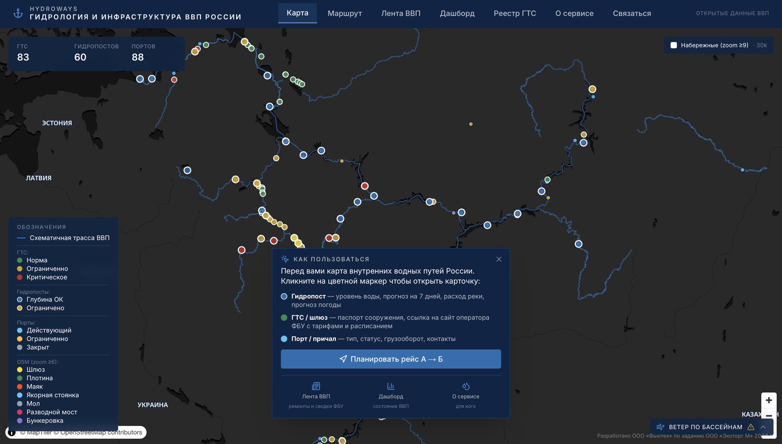 Скриншот карты HydroWays: легенда, KPI и кнопка «Планировать рейс А→Б»